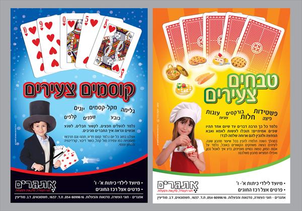 עלון עם קסם!