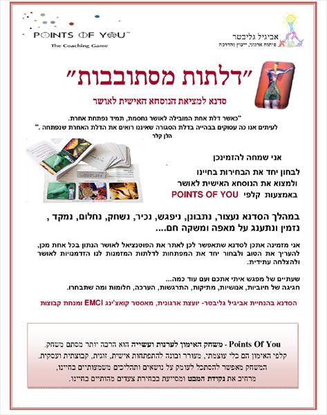 סדנא למעגל נשים ומסיבת רווקות באמצעות קלפי POINTS OF YOU