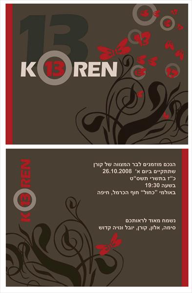 הזמנה לבר מצווה