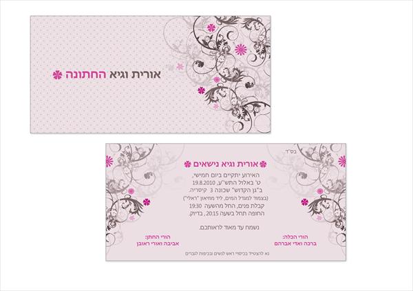 הזמנה לחתונה