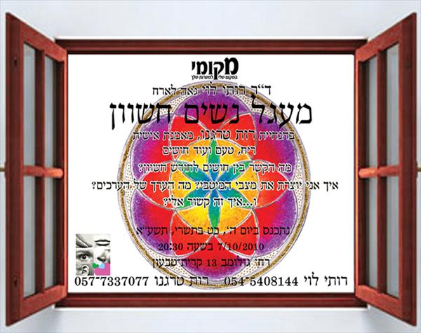מעגל נשים חשוון