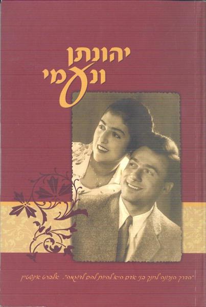 הספר יהונתן ונעמי