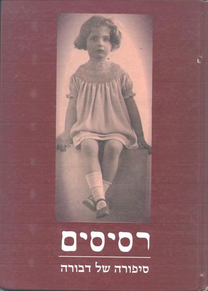 רסיסים