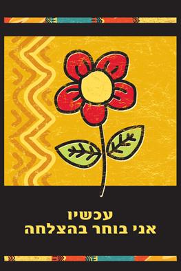 פוסטר פרח