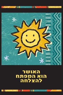 פוסטר שמש