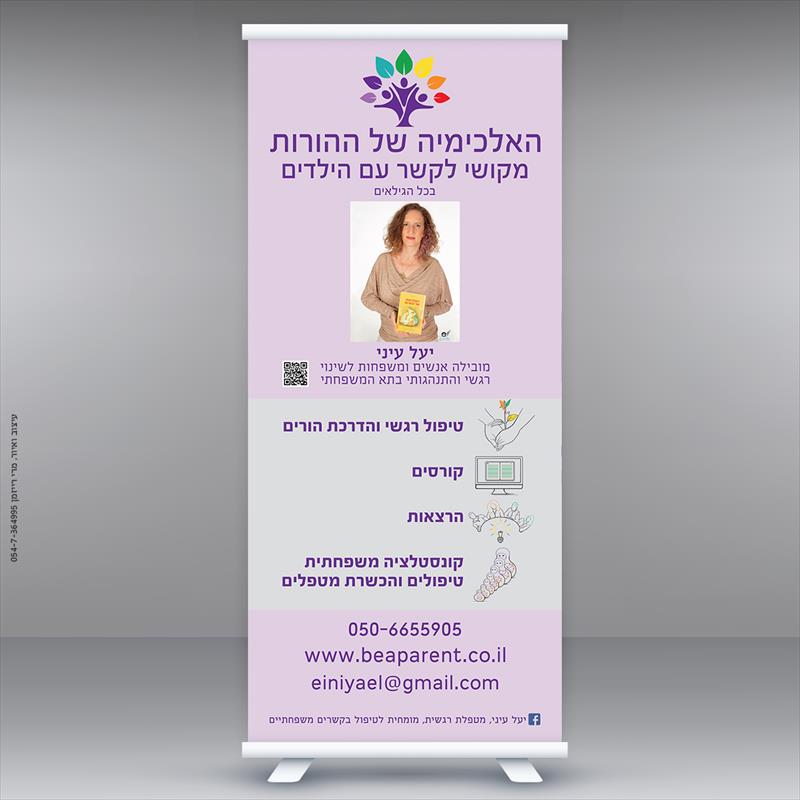 עיצוב רולאפ
