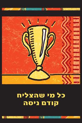 פוסטר גביע