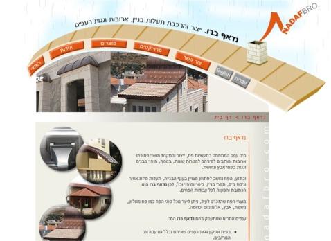 נדאף ברו