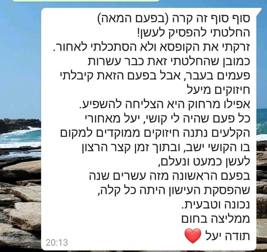 מטופלים מספרים - פעם הראשונה מזה עשרים שנה שהפסקת העישון היתה כל קלה, נכונה וטבעית