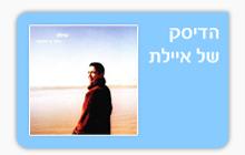 אלבום- בתוך גן האהבה