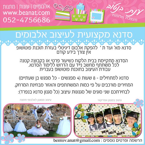 סדנאות לעיצוב אלבום דיגיטלי