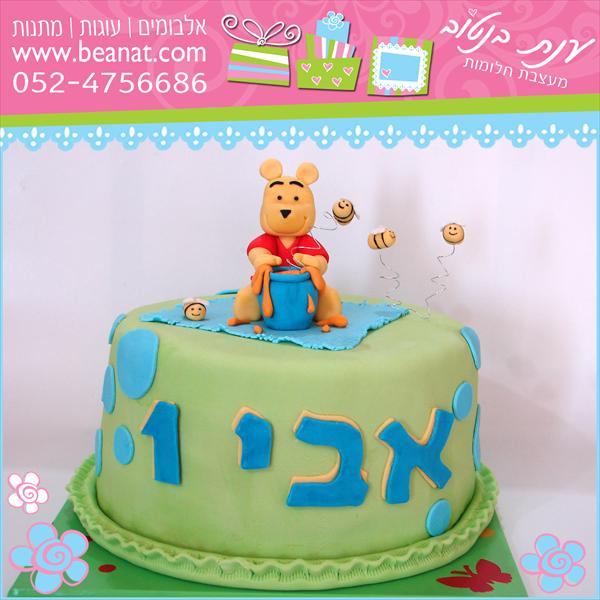 עוגת פו הדוב