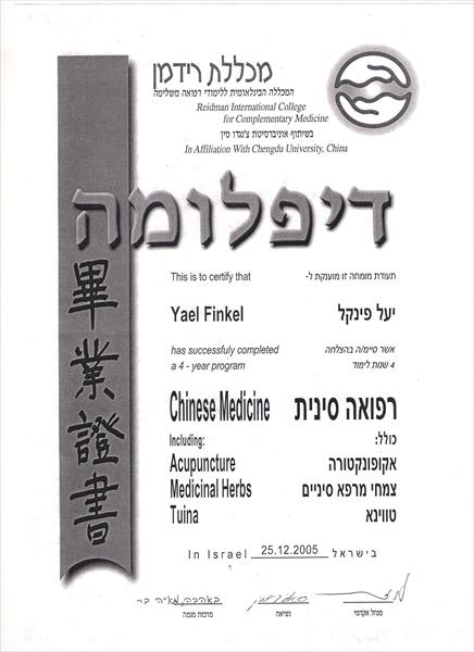תעודה לימודי רפואה סינית- רידמן