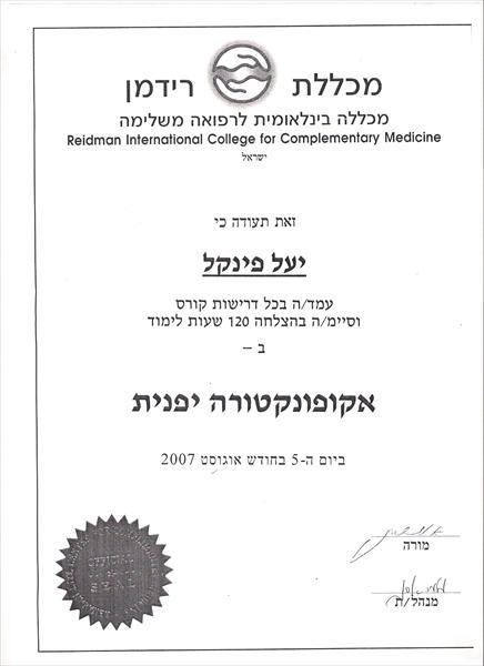 רפואה יפנית