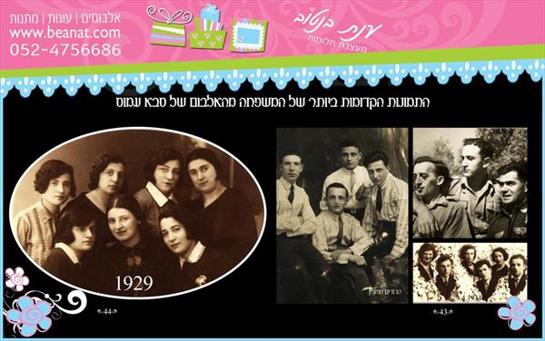 עיצוב דיגיטלי - אלבום שורשים\נוסטלגיה