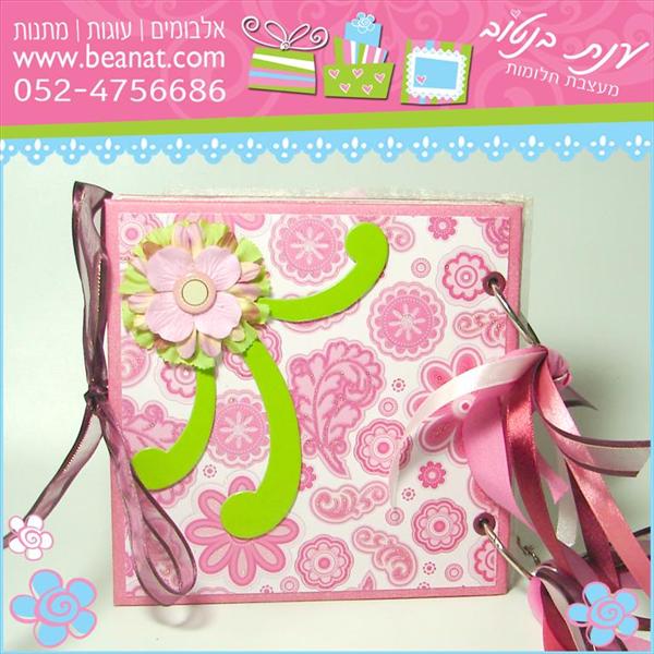 אלבום ידני - 16X16 - כריכה