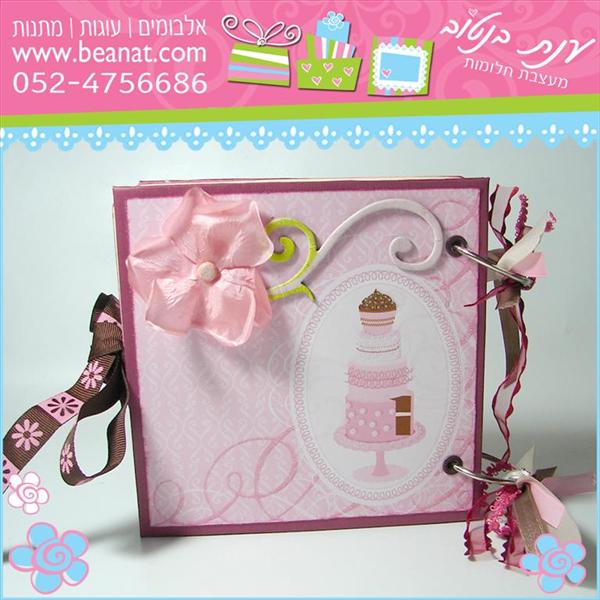 אלבום ידני - 16X16 - כריכה