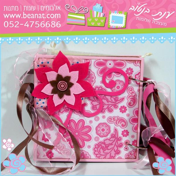 אלבום ידני - 16X16 - כריכה