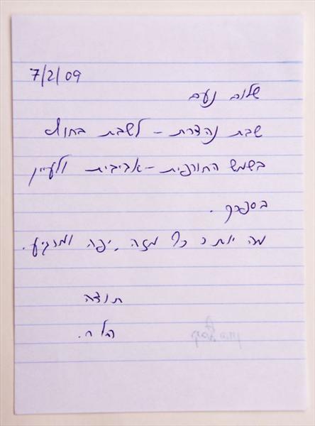 תגובה לספר מרחל