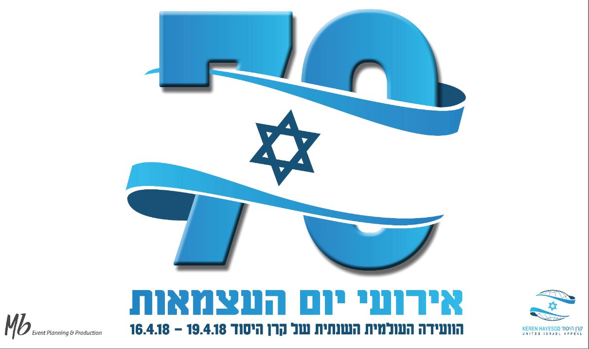 70 למדינת ישראל עיצוב לוגו וגב במה