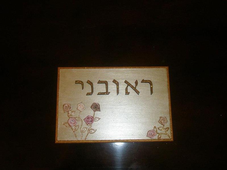 שלט לדירה