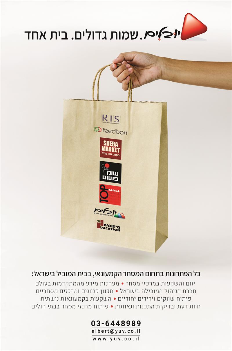 מודעת נדל"ן לקבוצת יובלים