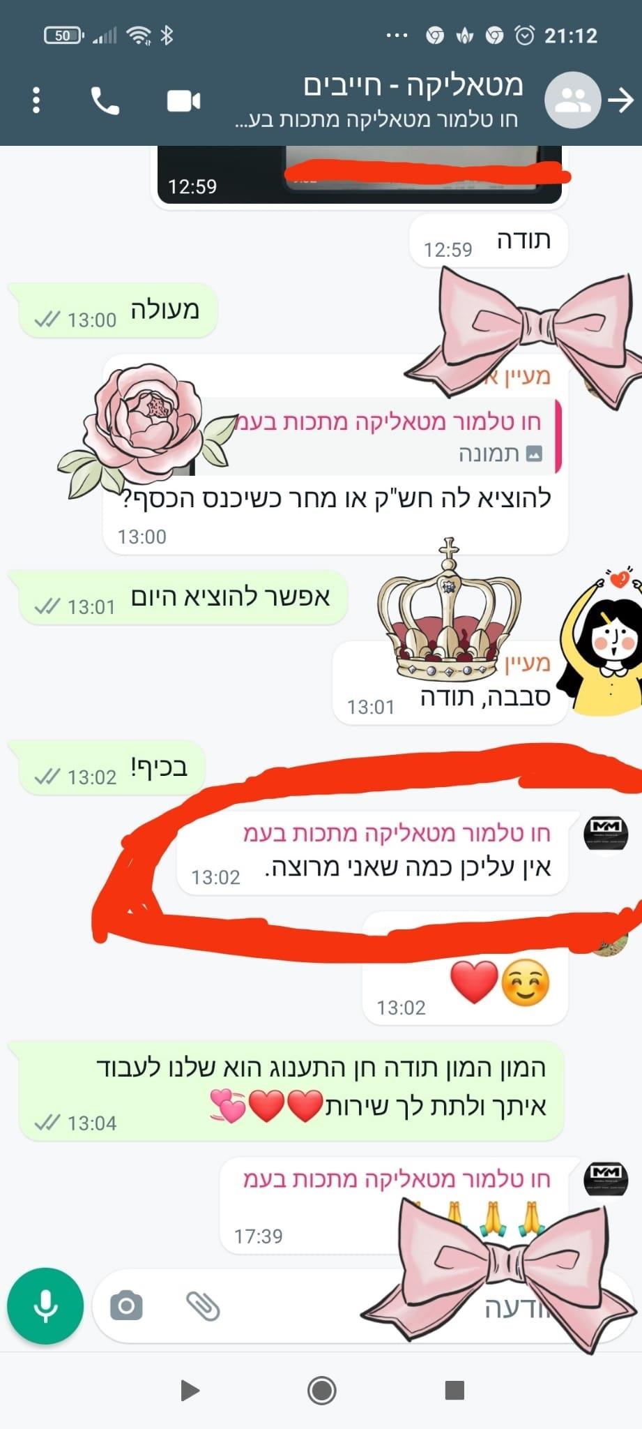 על איכות לא מתפשרים, תענוד לקבל ואטסאפ כזה מלקוח