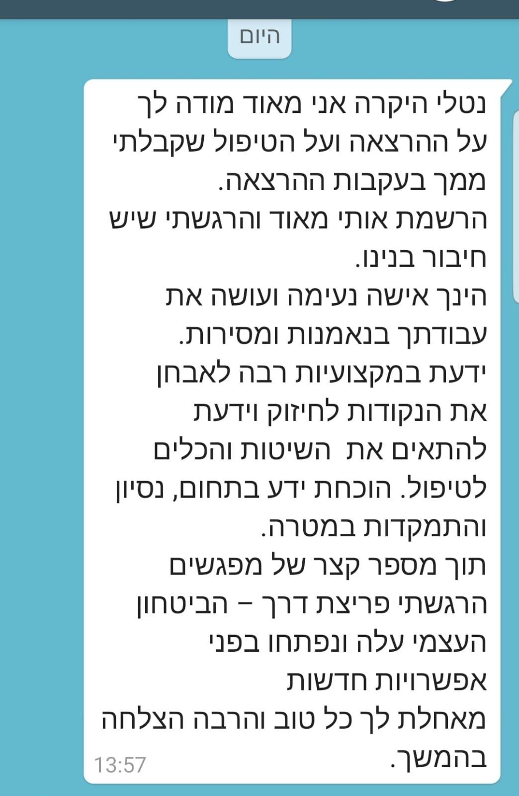 המלצה אורנה