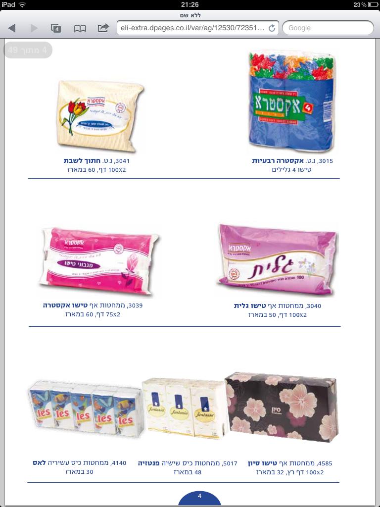 מימחטות נייר