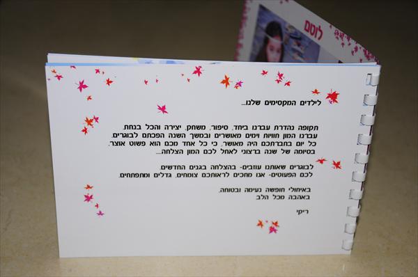 אלבום לגני ילדים