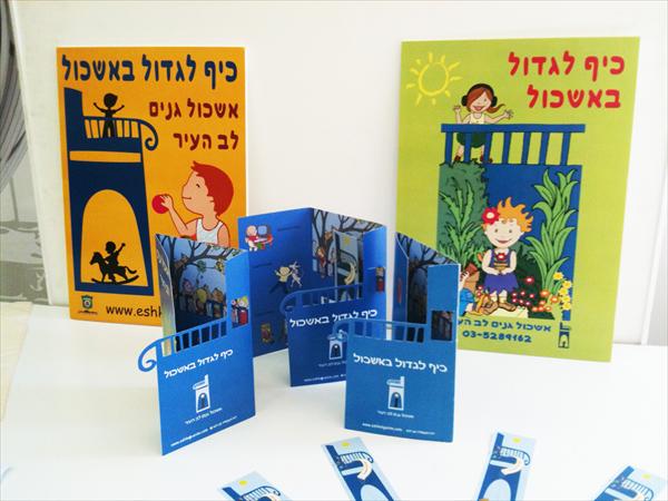 איור ועיצוב לאשכול גנים