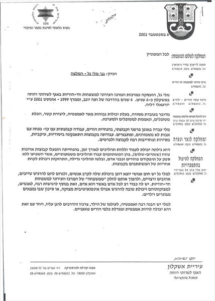 המלצה עיריית אשקלון עמוד 1