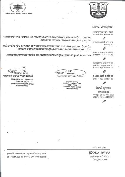 המלצה עיריית אשקלון עמוד 2
