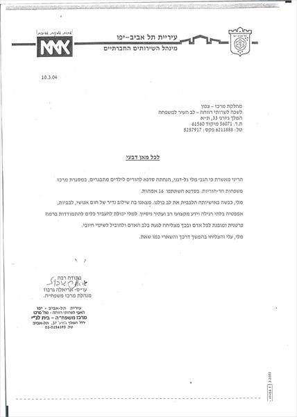 המלצה עיריית ת"א-יפו