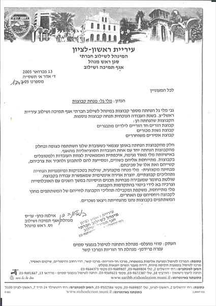 המלצה עיריית ראשל"צ