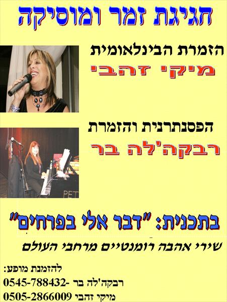 דבר אלי בפרחים