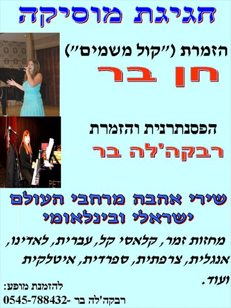 קול מהשמיים