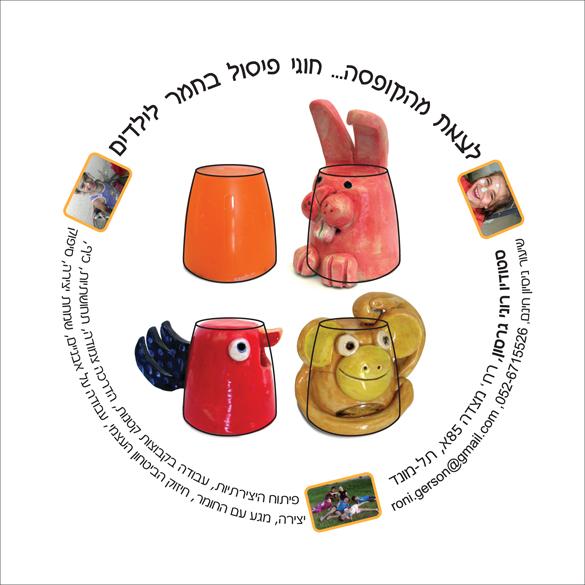 חוגי ילדים