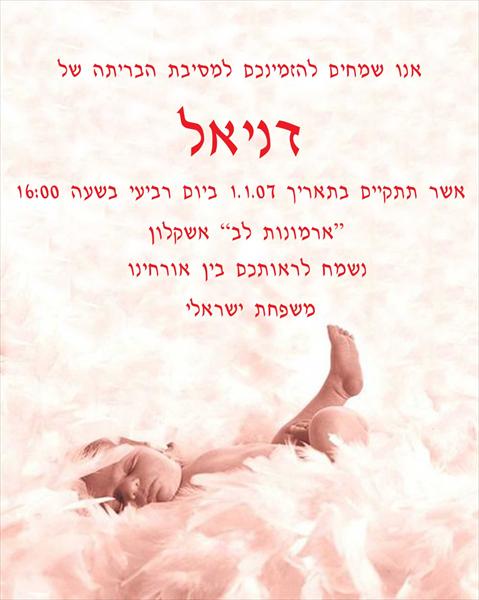 הזמנות ברית