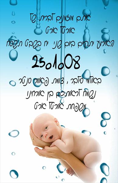 הזמנות ברית
