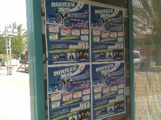 פרסום יום עצמאות 2010 נתיבות