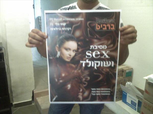 פרסום מסיבת שוקולד ברביט