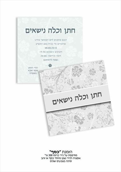 הזמנות חתונה