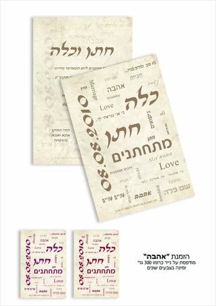 הזמנות חתונה