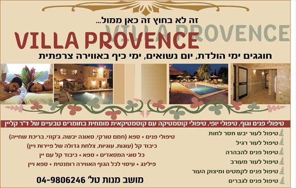 ווילה פרובנס