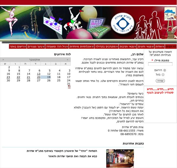 אתר מתנ"ס שדרות