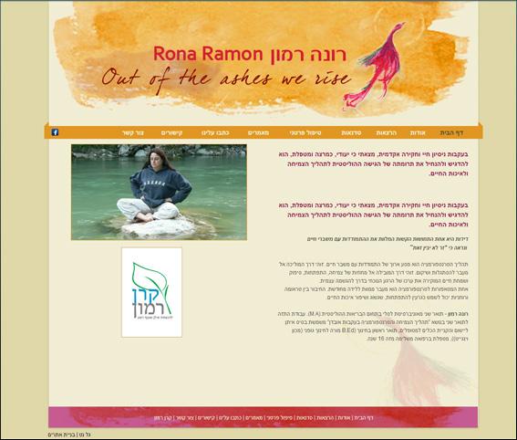 רונה רמון