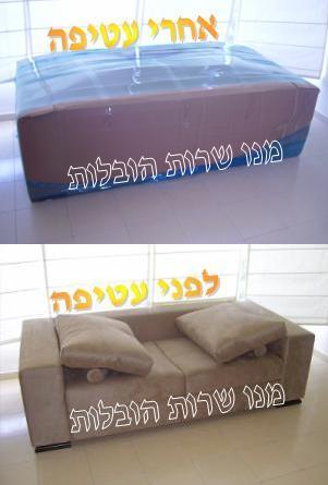 אריזת ספה