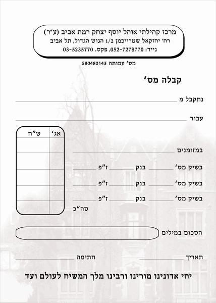 פנקס קבלות