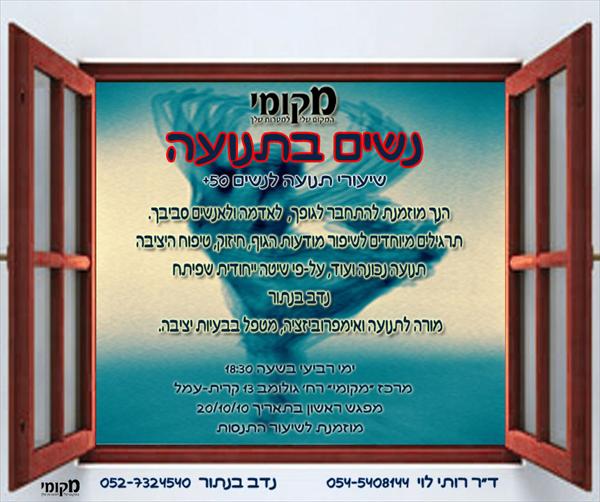 נשים בתנועה